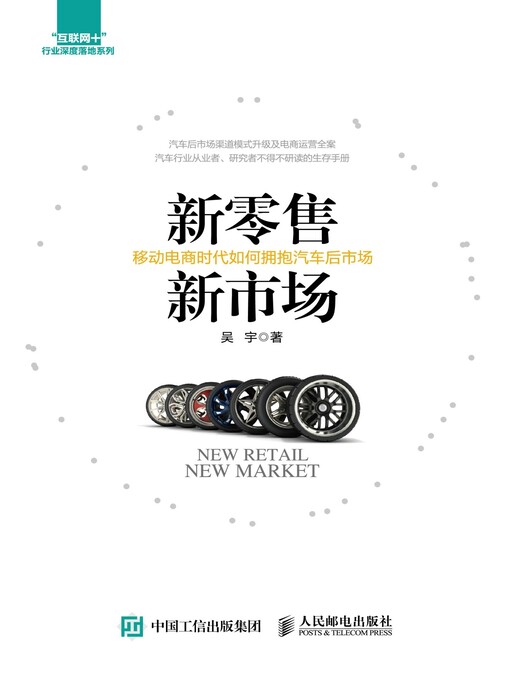 Cover image for 新零售新市场